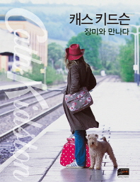 캐스 키드슨